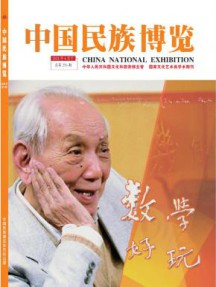 中国民族博览杂志